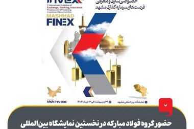 مشارکت فولاد مبارکه برای تشکیل «کنسرسیوم مهارت» در استان اصفهان