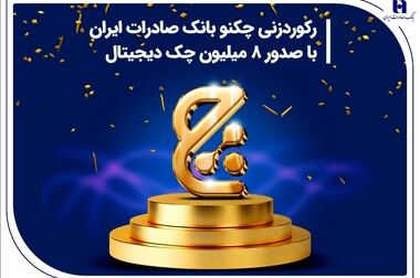 پیام تسلیت مدیرعامل و اعضای هیأت‌مدیره​ به مناسبت درگذشت پیشکسوت بانک صادراتی
