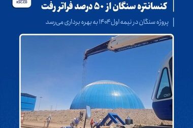  شروع پاییز با جشنواره رکوردشکنی‌های رنگارنگ در فولاد خراسان
