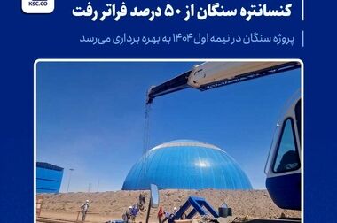  شروع پاییز با جشنواره رکوردشکنی‌های رنگارنگ در فولاد خراسان