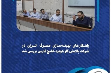 پیام تسلیت مدیرعامل شرکت پالایش گاز هویزه خلیج فارس به مناسبت فرا رسیدن ایام تاسوعا و عاشورای حسینی