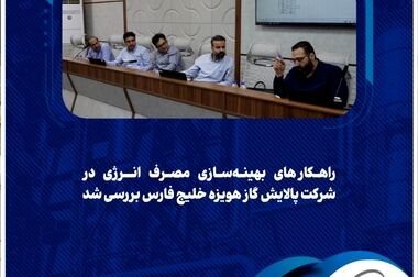 پیام مدیرعامل شرکت پالایش گاز هویزه خلیج فارس به مناسبت رحلت رسول اکرم (ص) و امام حسن مجتبی (ع)