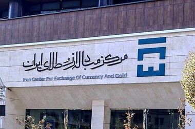 ثبت‌نام ۲۴ ساعته برای حراج و پیش‌فروش سکه در مرکز مبادله ایران