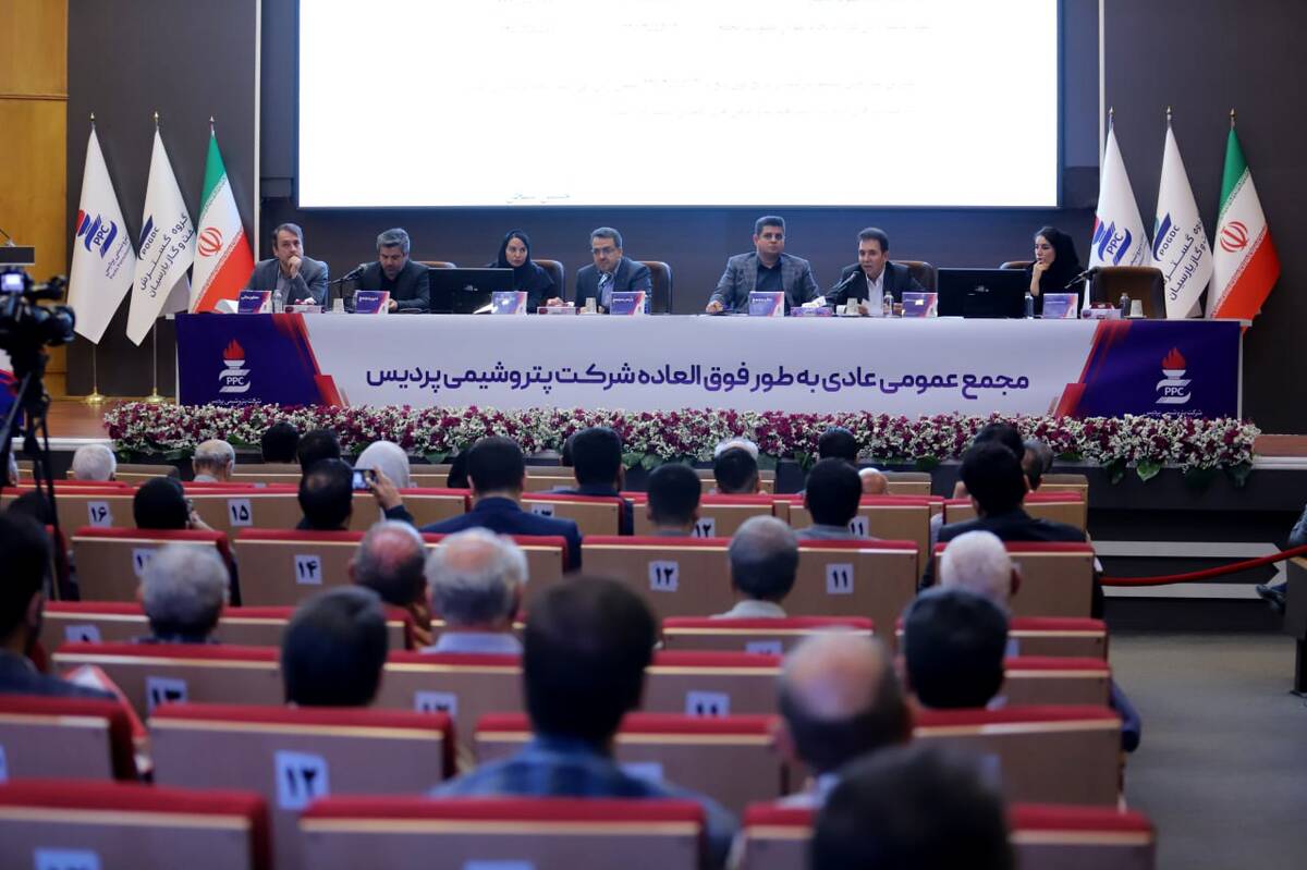 تصویب تقسیم ۲۲٫۸ همت سود نقدی در مجمع عمومی عادی به‌طور فوق‌العاده پتروشیمی پردیس 