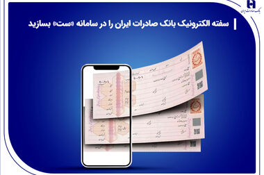 مولدسازی و فروش اموال مازاد بانک صادرات ایران شتاب می‌گیرد