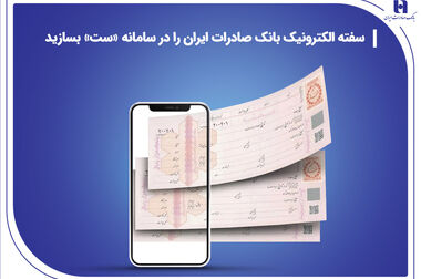 ​تسهیل وکالتی کردن حساب برای خرید خودروهای وارداتی در بانک صادرات ایران