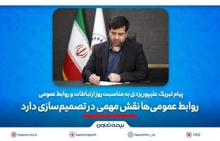 پیام تبریک علیپور یزدی به مناسبت روز ارتباطات و روابط عمومی/ ‎ روابط عمومی‌ها نقش مهمی در تصمیم‌سازی‌دارند