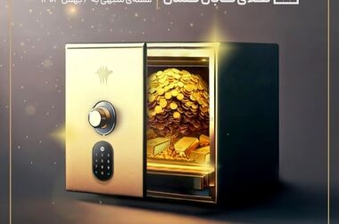 «آی بی کراد» برترین سکوی تامین مالی جمعی کشور شد