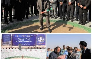 کلنگ احداث مدرسه ۱۲ کلاسه ارفع به زمین زده شد