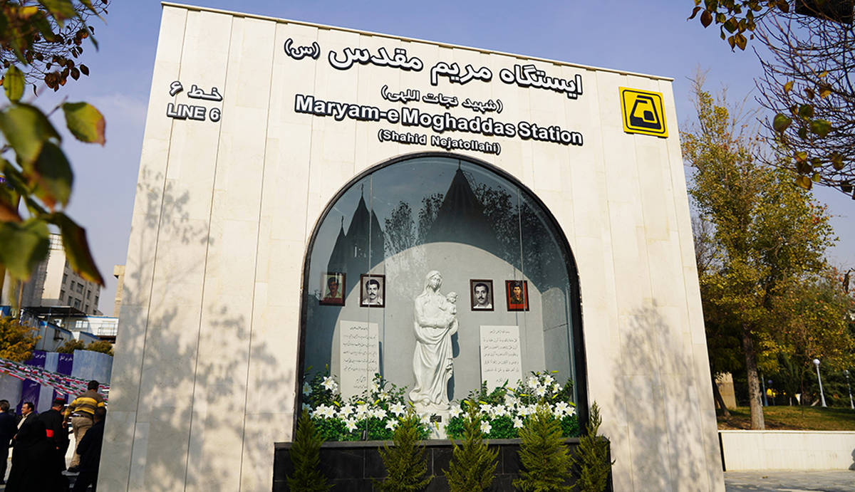 ایستگاه مترو «مریم مقدس (س)»؛ نماد همکاری بانک شهر و شهرداری در توسعه حمل‌ونقل پایتخت