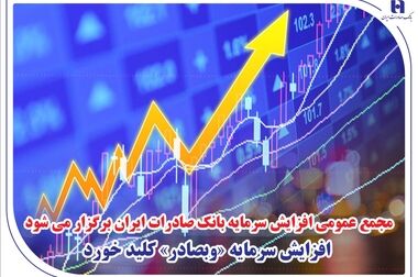 تسهیل وکالتی کردن حساب برای خرید خودروهای وارداتی در بانک صادرات ایران