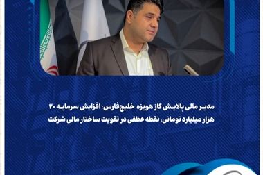 مرور کامل مسائل تغذیه کارکنان در نشست کمیته تغذیه پالایش گاز هویزه خلیج‌فارس