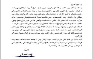 پیشنهاد ویژه صندوق تامین برای بخشودگی جرایم بیمه شخص ثالث
