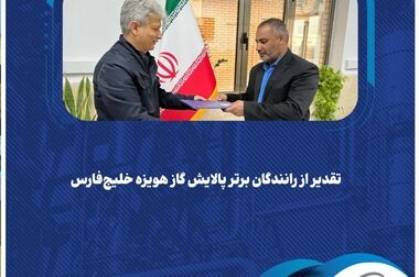 پیام مدیرعامل  شرکت پالایش گاز هویزه خلیج‌فارس به مناسبت روز زن و ولادت حضرت فاطمه (س)