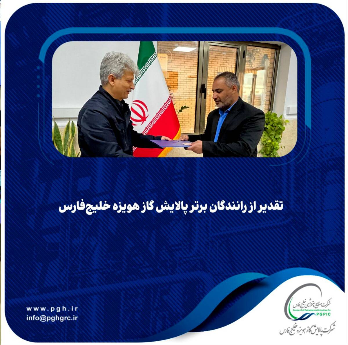  تقدیر از رانندگان برتر پالایش گاز هویزه خلیج‌فارس
