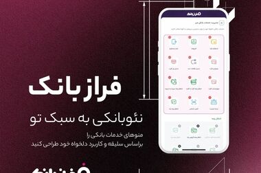 استفاده از فناوری تشخیص چهره در اپلیکیشن‌های بانکی