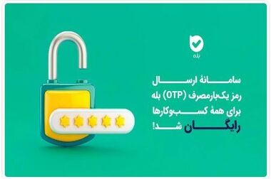 رشد دو برابری پرداخت تسهیلات فرزندآوری در بانک ملی ایران