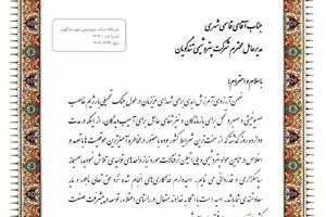تقدیر معاون وزارت صمت از پتروشیمی شهید تندگویان به دلیل تامین خوراک واحدهای تولیدی در جریان جنگ تحمیلی ۱۲ روزه
