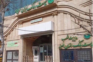 فروش اوراق گواهی ودیعه بانک مرکزی از طریق سامانه سیما توسط پست بانک ایران