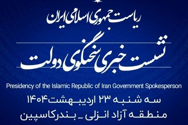 برگزاری میز خدمت و ویزیت رایگان پزشکی در روستاهای محدوده منطقه آزاد انزلی به مناسبت گرامی‌داشت شهدای خدمت