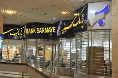 ارائه خدمات چک در بستر اپلیکیشن «سرمایه»