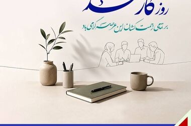 سند تحول دیجیتال صنعت بیمه در روز ملی بیمه به بهره‌برداری خواهد رسید