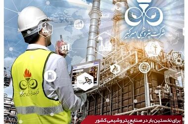 پتروشیمی امیرکبیر در چایناپلاس ۲۰۲۵؛ نمایش توانمندی‌ها و جذب فرصت‌های صادراتی