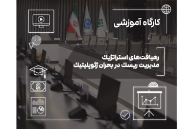 «تحول دیجیتال در صنعت بیمه؛ مروری بر تجربه‌ اروپا و درس‌آموخته‌هایی برای ایران»