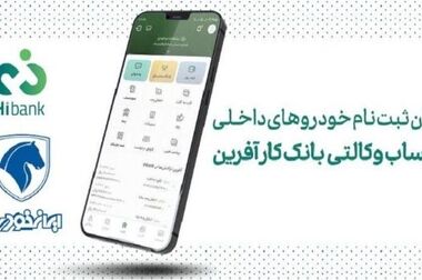 فراخوان شرکت در مزایده املاک بانک کارآفرین در تهران و سایر استان‌ها