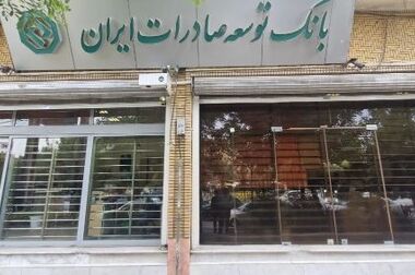 بازدید رئیس هیات مدیره بانک توسعه صادرات ایران از شعبه تجریش