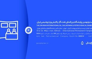 حضور پتروشیمی جم در بیست و نهمین نمایشگاه بین المللی نفت و گاز، پالایش و پتروشیمی ایران، اُیل شو (iran oil show) 1404