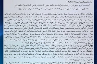 هفدهمین نشست اتاق فکر صنعت بیمه با عنوان «چالش های بیمه درمان تکمیلی»، جلسه دوم