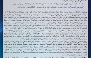 سیر تکامل تکلیف بیمه‌گذار به کاهش خسارت و آثار حقوقی آن