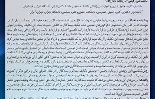 سیر تکامل تکلیف بیمه‌گذار به کاهش خسارت و آثار حقوقی آن