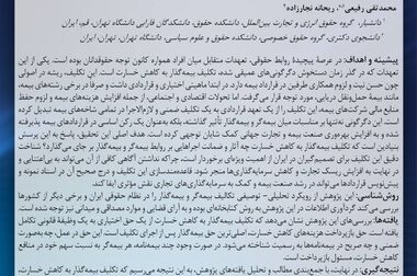 لزوم استانداردسازی شایستگی‌های حرفه‌ای برای ارتقای صنعت بیمه اتکایی