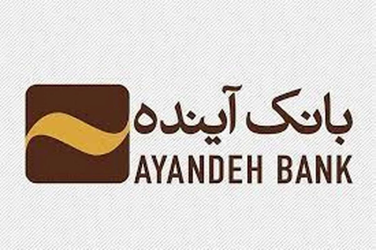 خودکفایی بانک آینده در ناوگان پول‌رسان و پشتیبانی خودپردازها
