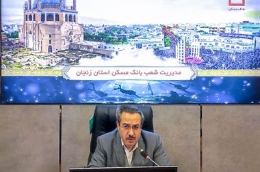  اعطای حدود ۶۶۰۰ میلیارد ریال تسهیلات مسکن روستایی بانک مسکن در یک سال اخیر