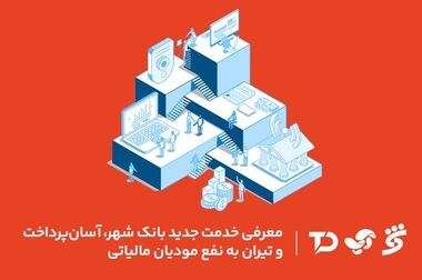 کفایت سرمایه بانک شهر از منفی 35 درصد به مثبت 1.2 درصد رسید