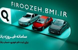 مهلت وکالتی کردن حساب های ویژه ثبت نام محصولات ایران خودرو تمدید شد