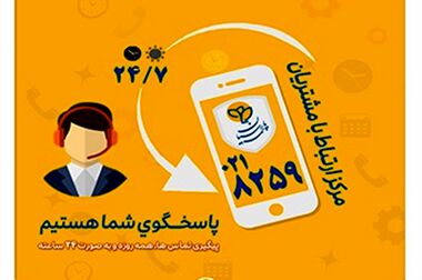 بیمه پارسیان با طرح‌ مهر به استقبال سال تحصیلی جدید می رود