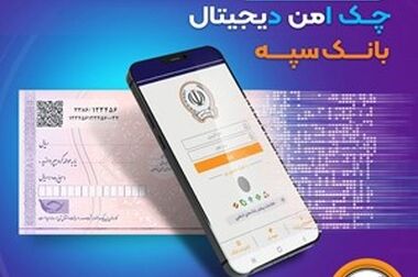 مدیرعامل بانک سپه فرا رسیدن روز پاسدار و روز جانباز را تبریک گفت