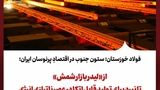 از «لیدر بازار شمش» تا نبرد برای تولیدِ قابل اتکا در عصر ناترازی انرژی