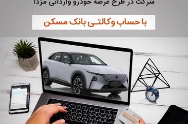 نقش کلیدی بانک مسکن درتحقق سیاست‌های بخش مسکن/ ضرورت شناسایی فرصت های جدید در راستای تحقق اهداف
