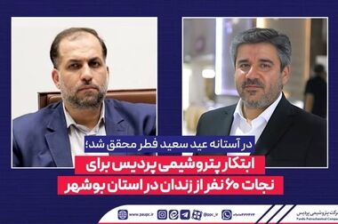 پرونده آزمون استخدامی پتروشیمی پردیس بسته شد