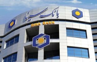لیست شعب کشیک بانک سینا در روزپنجشنبه 8 خرداد ماه 1404