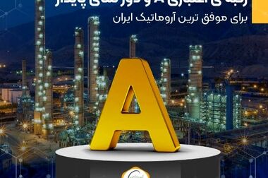 تجلیل از شرکت پتروشیمی نوری به عنوان شرکت برتر در حوزه ی کار و حمایت از حقوق کارگران