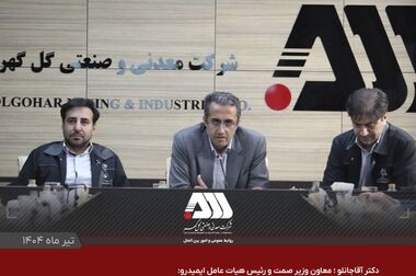  گزارش مقبول حسابرسی شرکت گل‌گهر در مجمع عمومی
