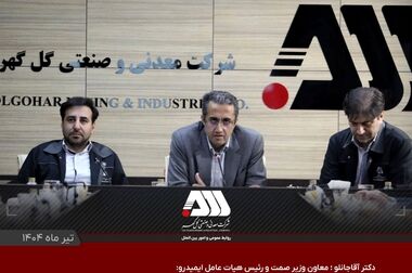 تجهیز آزمایشگاه شرکت گل گهر به نرم افزار بهبود دقت آنالیز عنصری