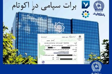 پیام تسلیت مدیرعامل بانک تجارت به مناسبت شهادت فرماندهان، دانشمندان و مردم مظلوم کشور