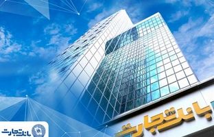 معرفی شعب کشیک بانک تجارت در تهران برای روز شنبه چهارم بهمن‌ماه